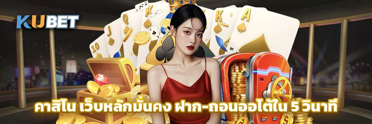 คาสิโน