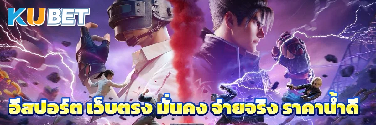 อีสปอร์ต