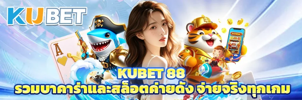 kubet 88