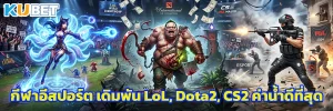 กีฬาอีสปอร์ต