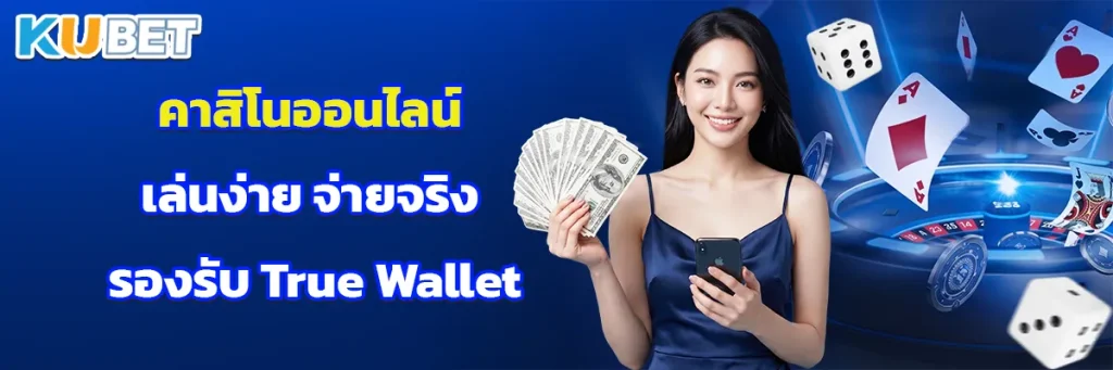 คาสิโนออนไลน์