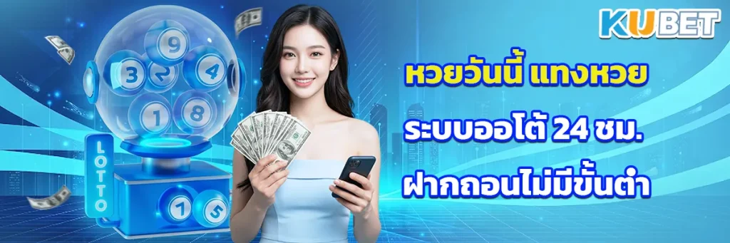 หวยวันนี้